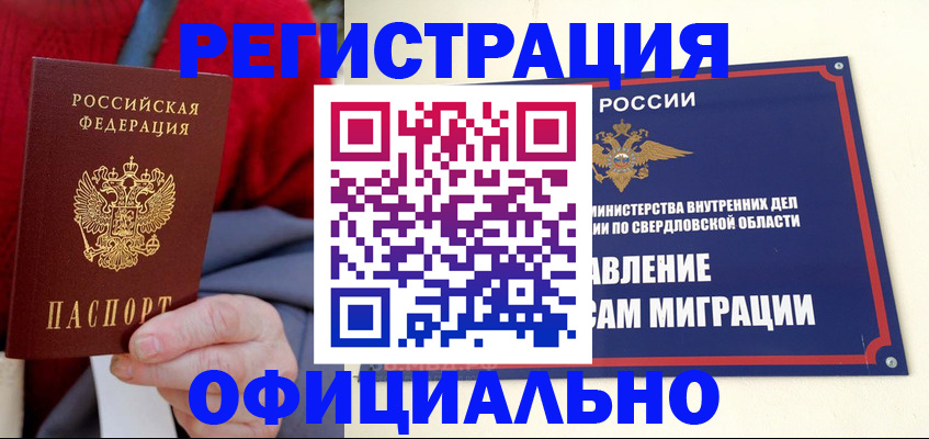 прописка ребенка в Орле