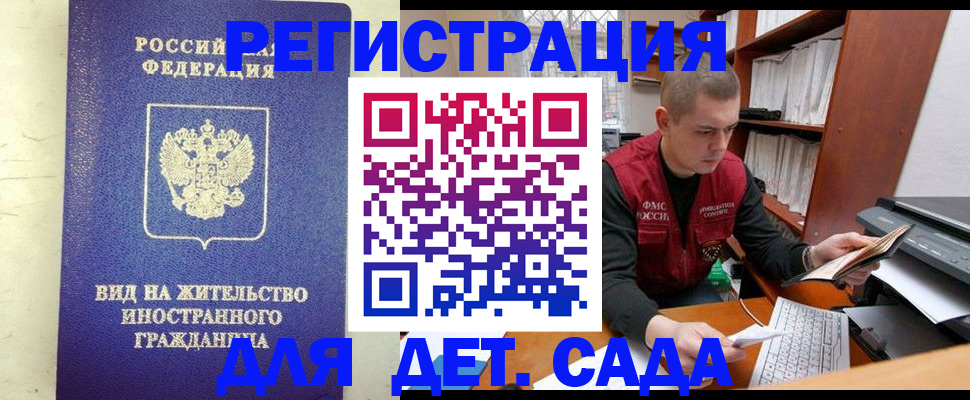 прописка законно в Орле
