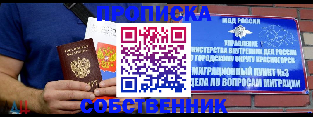 прописка в квартире в Орле